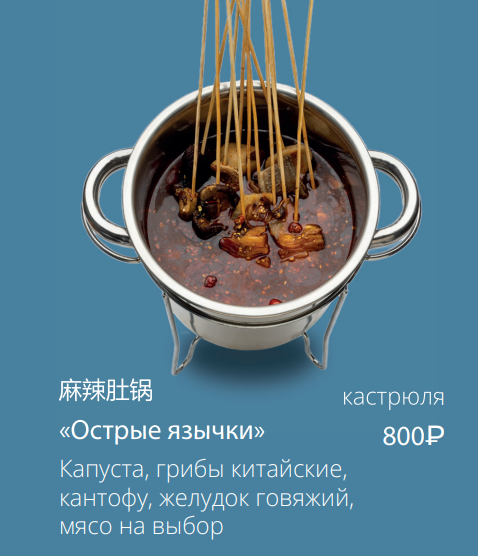 «Острые язычки»
