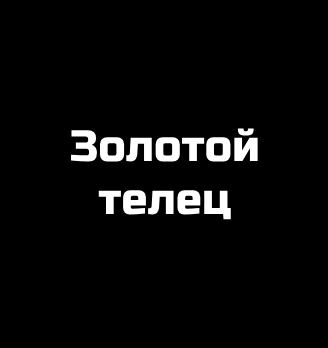 Шашлык маринованный (куриный)