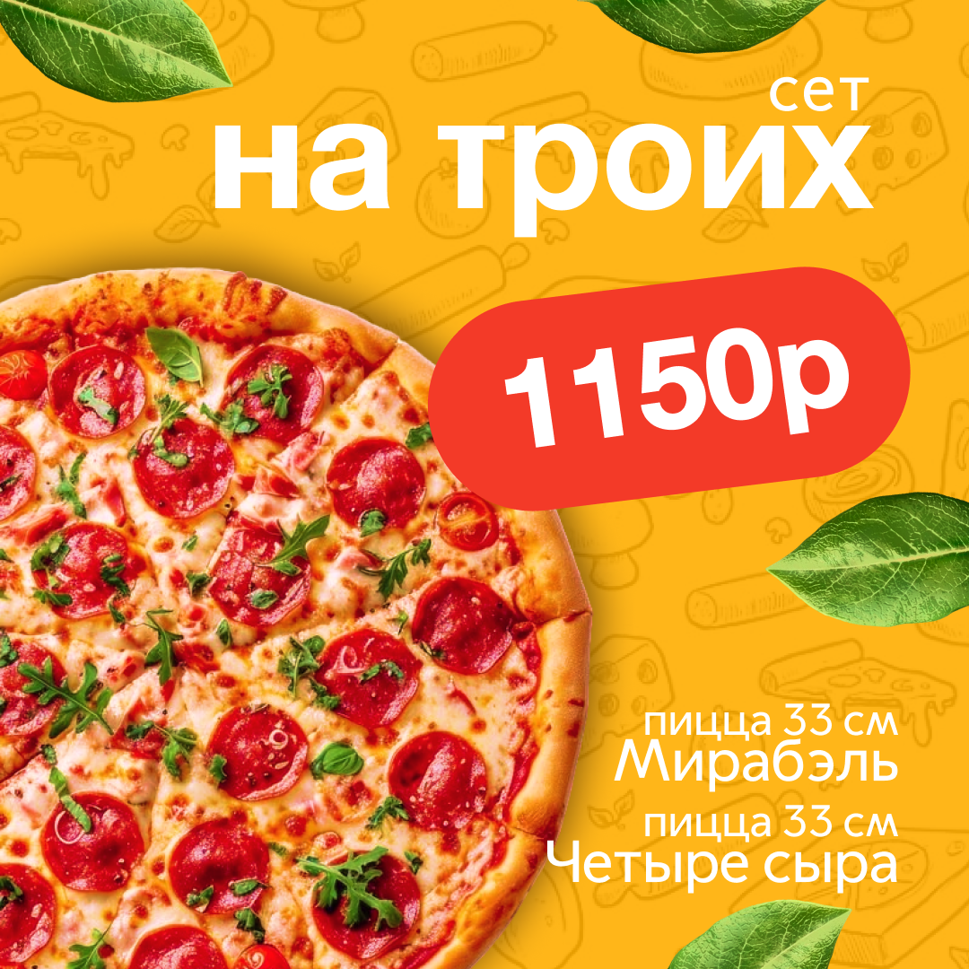 На троих