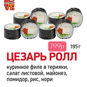 цезарь ролл