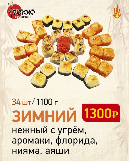 Зимний