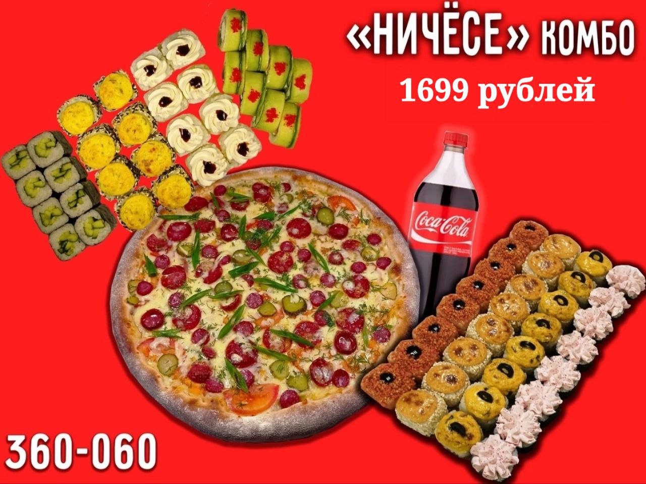 Комбо НеЧесе