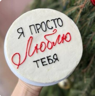 Бенто М Я просто люблю тебя (в ассортименте)