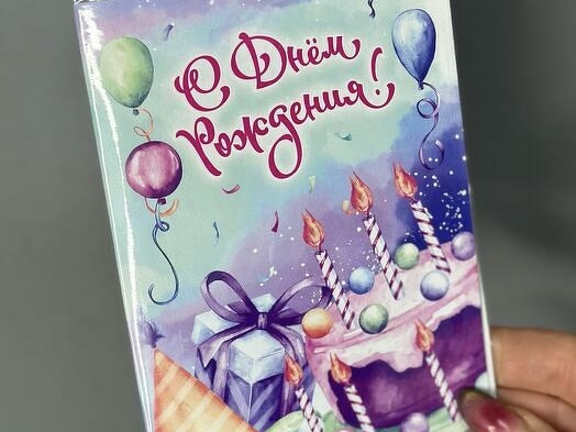 Открытка с шоколадом "С Днём Рождения!"