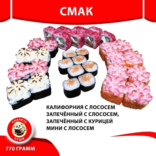 Смак