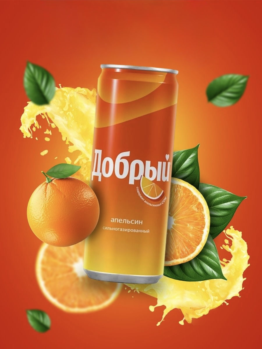 Добрый Апельсин