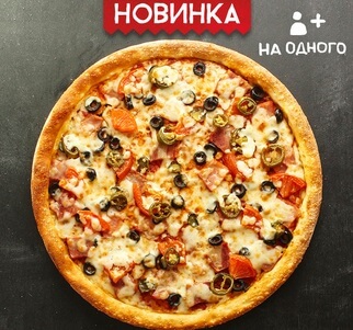 Острая с беконом 20 см