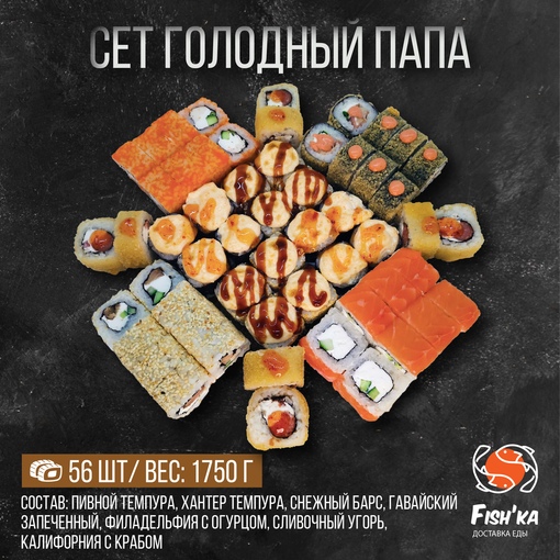 Голодный папа