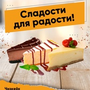 Чизкейк в ассортименте