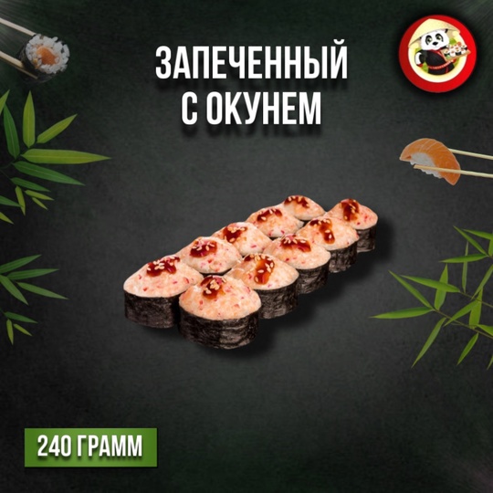 Запечённые с окунем