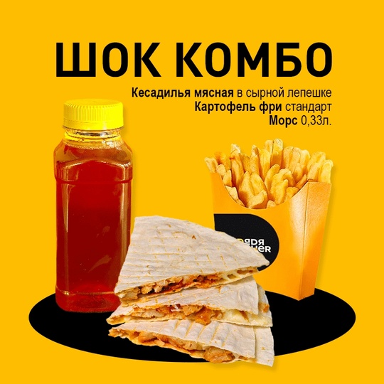 Шок Комбо