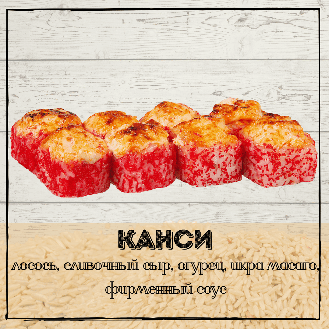 Канси