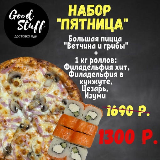 Комбо-набор "Пятница"