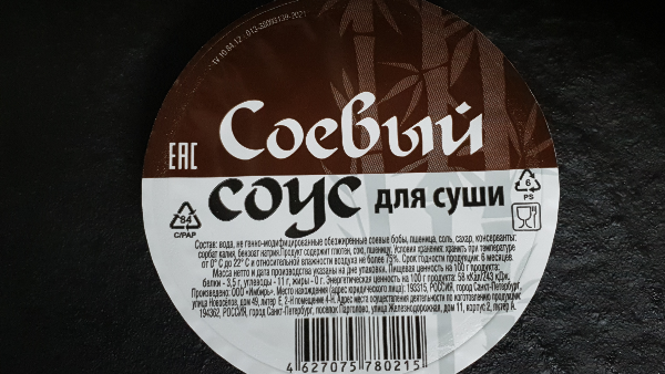 Соевый порционный