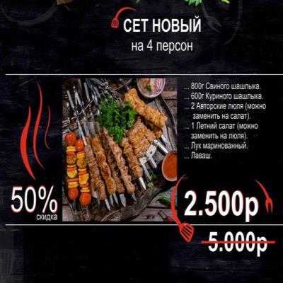 Сет Новый