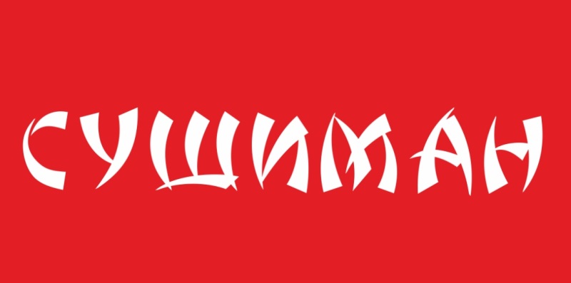 Соевый соус