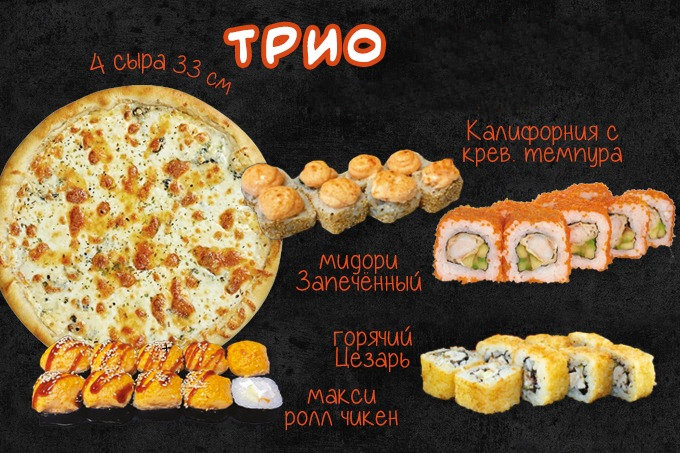 Комбо набор “Трио”