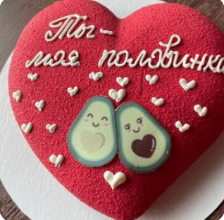 Торт сердце Ты моя половинка