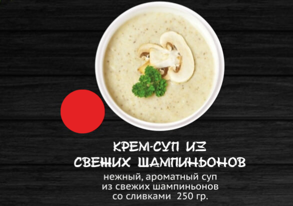 Крем-суп из свежих шапиньонов
