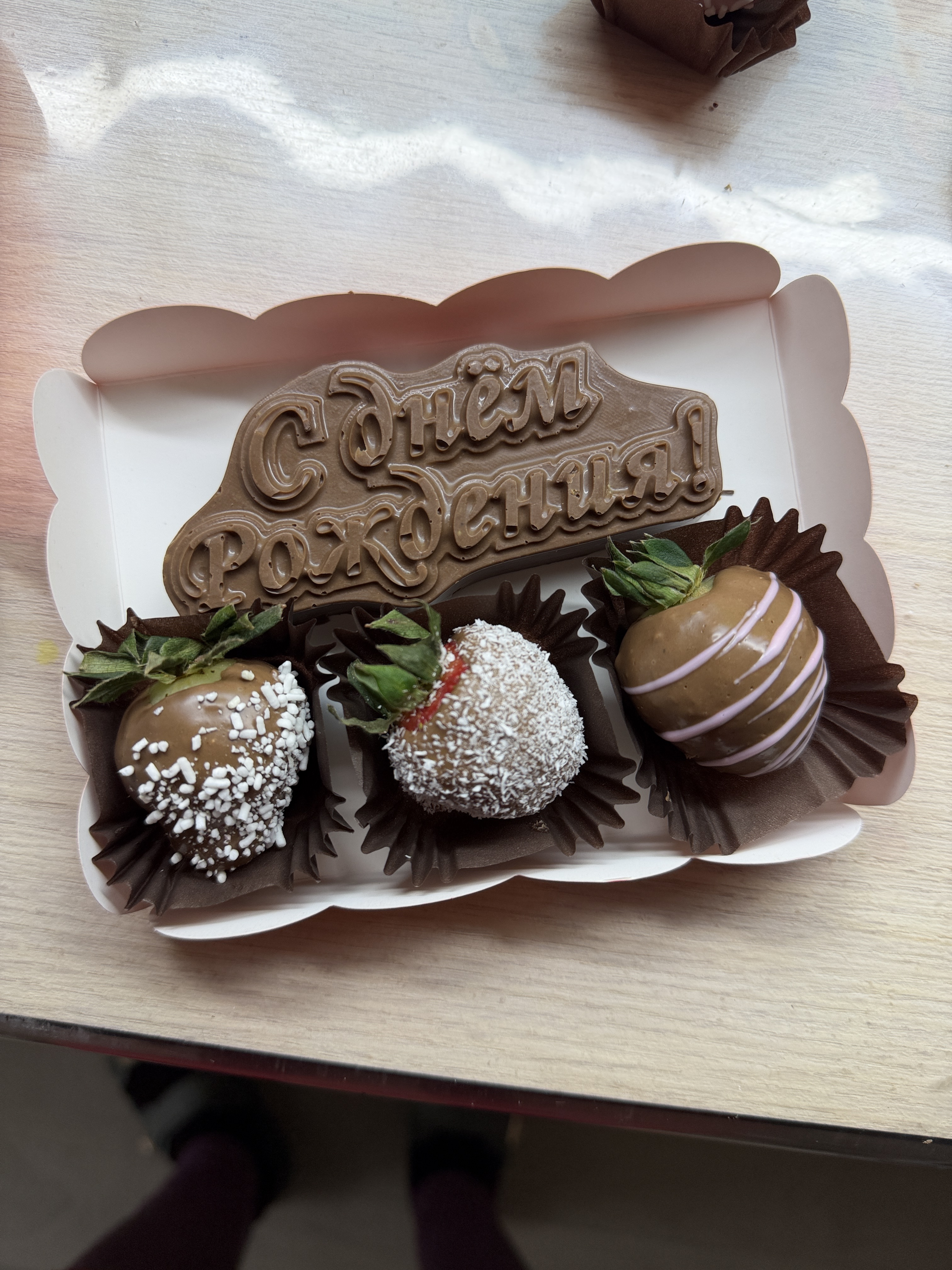 Клубника в шоколаде + дубайский шоколад с днем рождения 