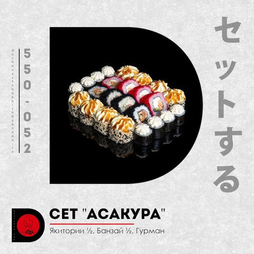 Асакура Сет 16шт