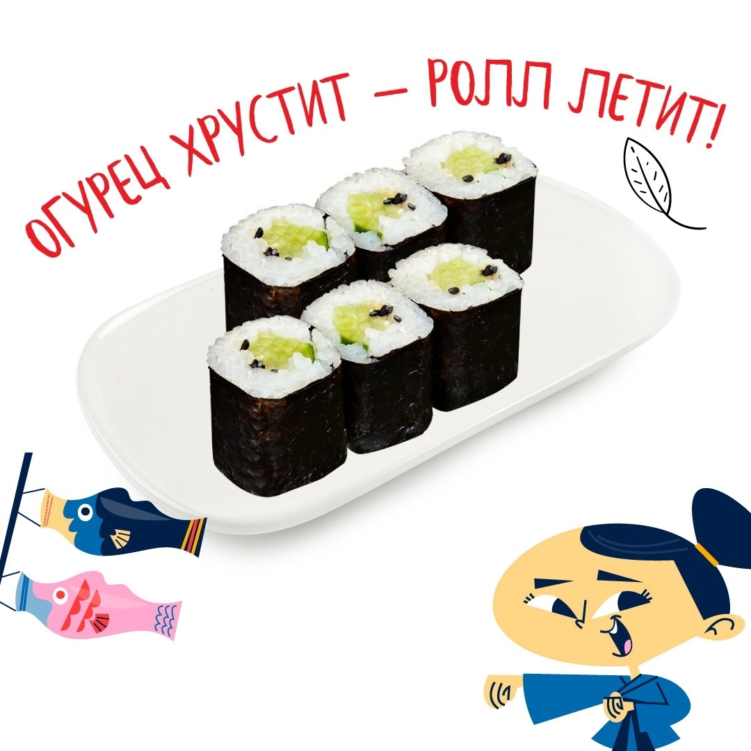 Маки с огурцом
