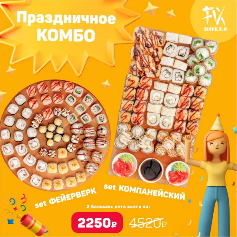 Праздничное Комбо