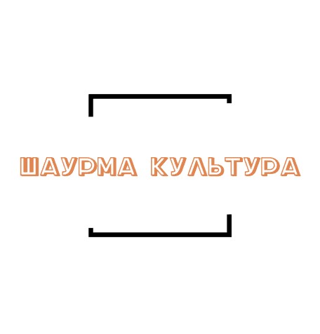 Шаурма Культура - логотип