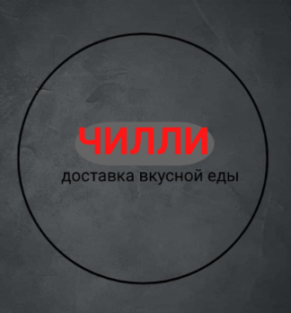 ЧИЛЛИ - логотип