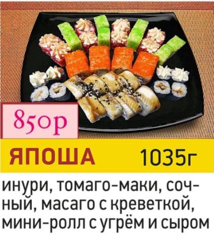 Япоша