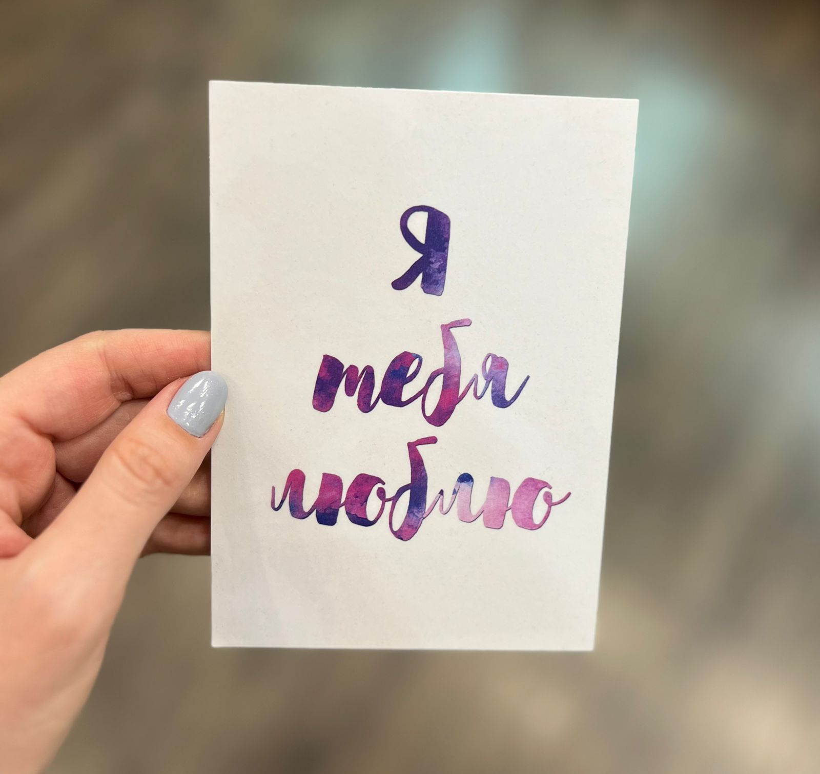 Открытка-карточка