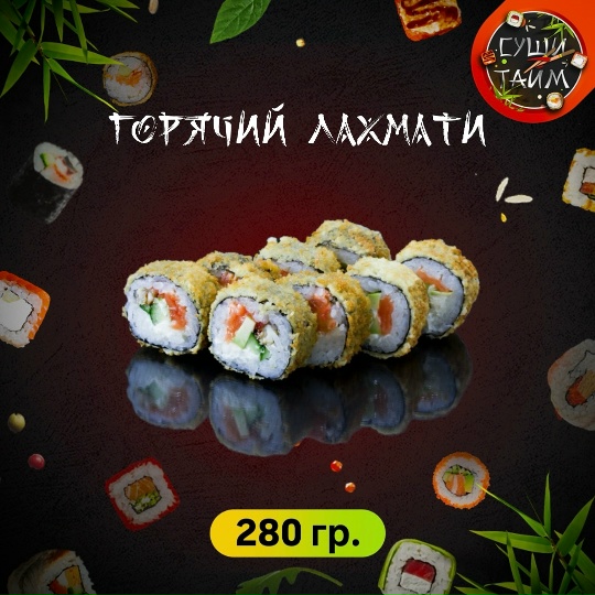  Горячий лахмати