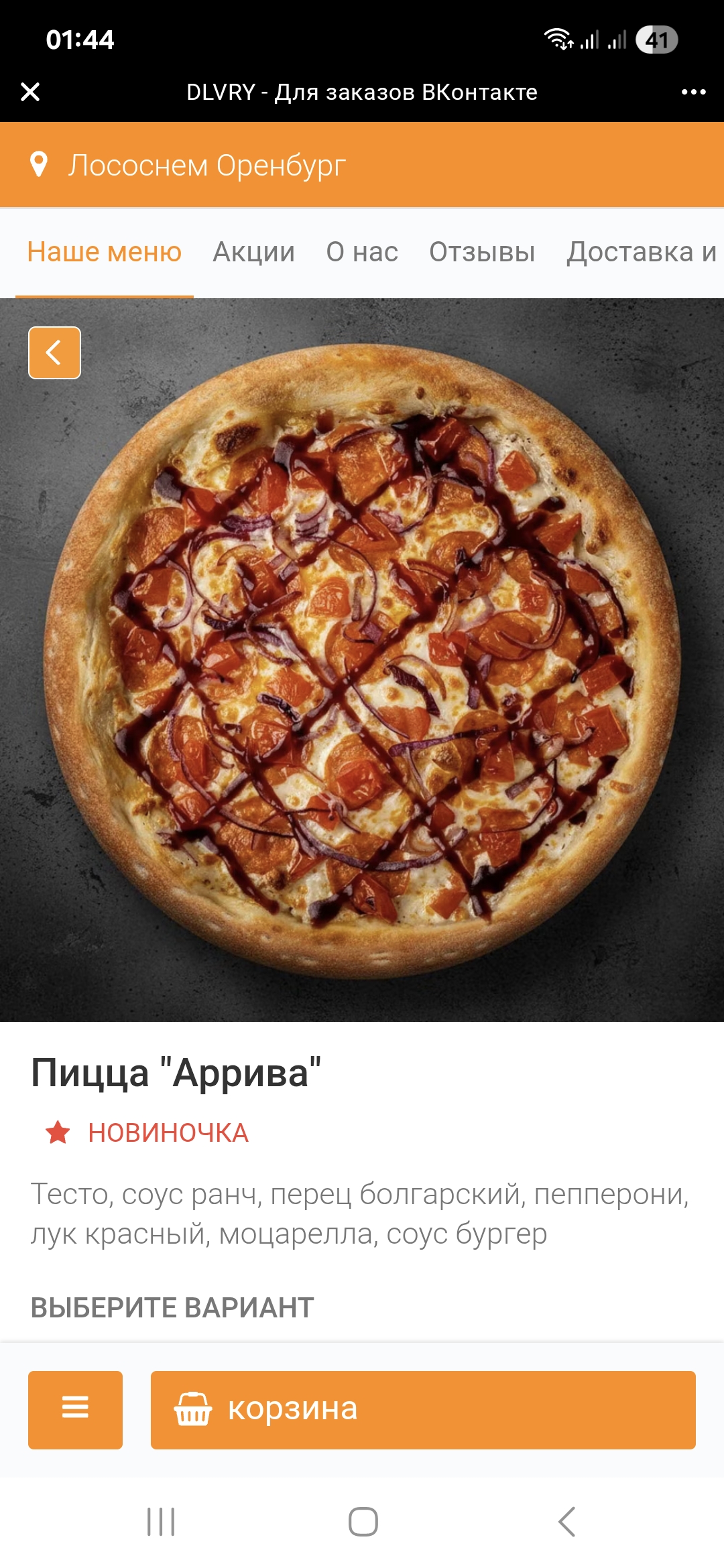 Пицца "Аррива" 