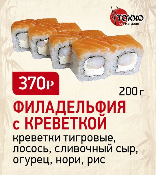 Филадельфия с креветкой
