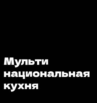 Пюре картофельное