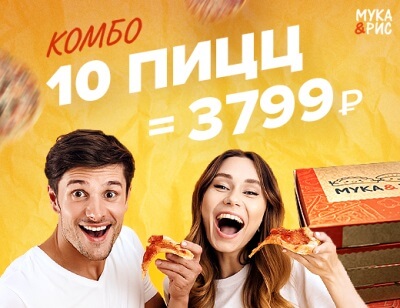 КОМБО 10 ПИЦЦ