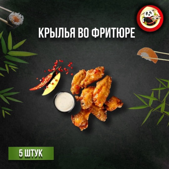 Крылья во фритюре