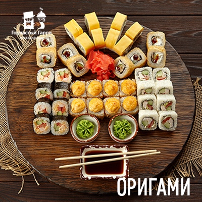 Оригами