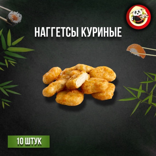 Куриные наггетсы
