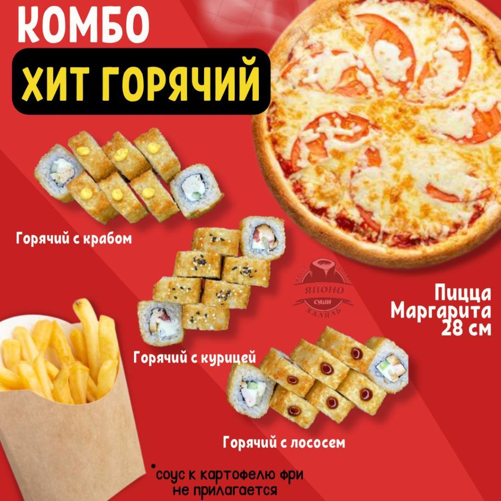 Комбо Хит горячий