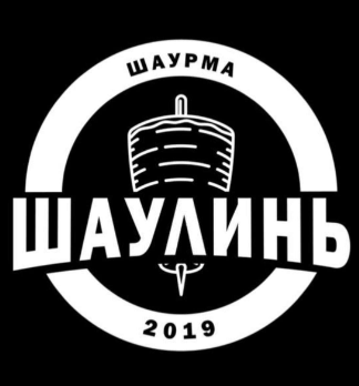Шаурма «Шаулинь» - логотип