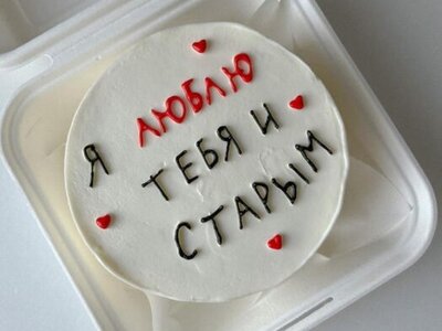 Бенто торт Я люблю тебя и старым