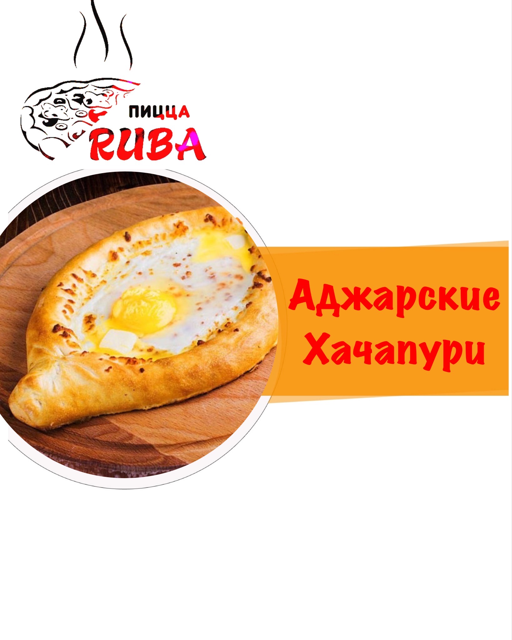 Аджарские хачапури