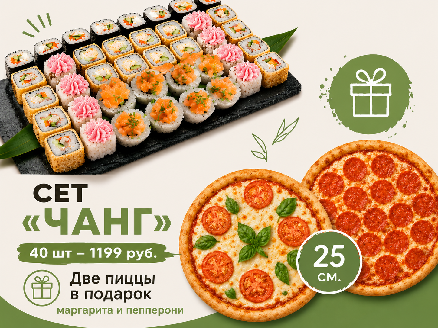 Сет «Чанг» 40шт