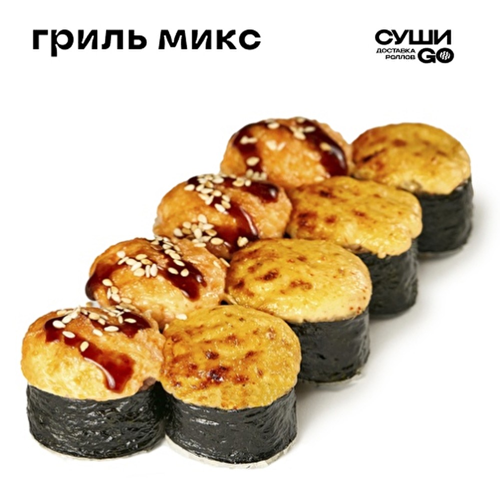 Гриль Микс