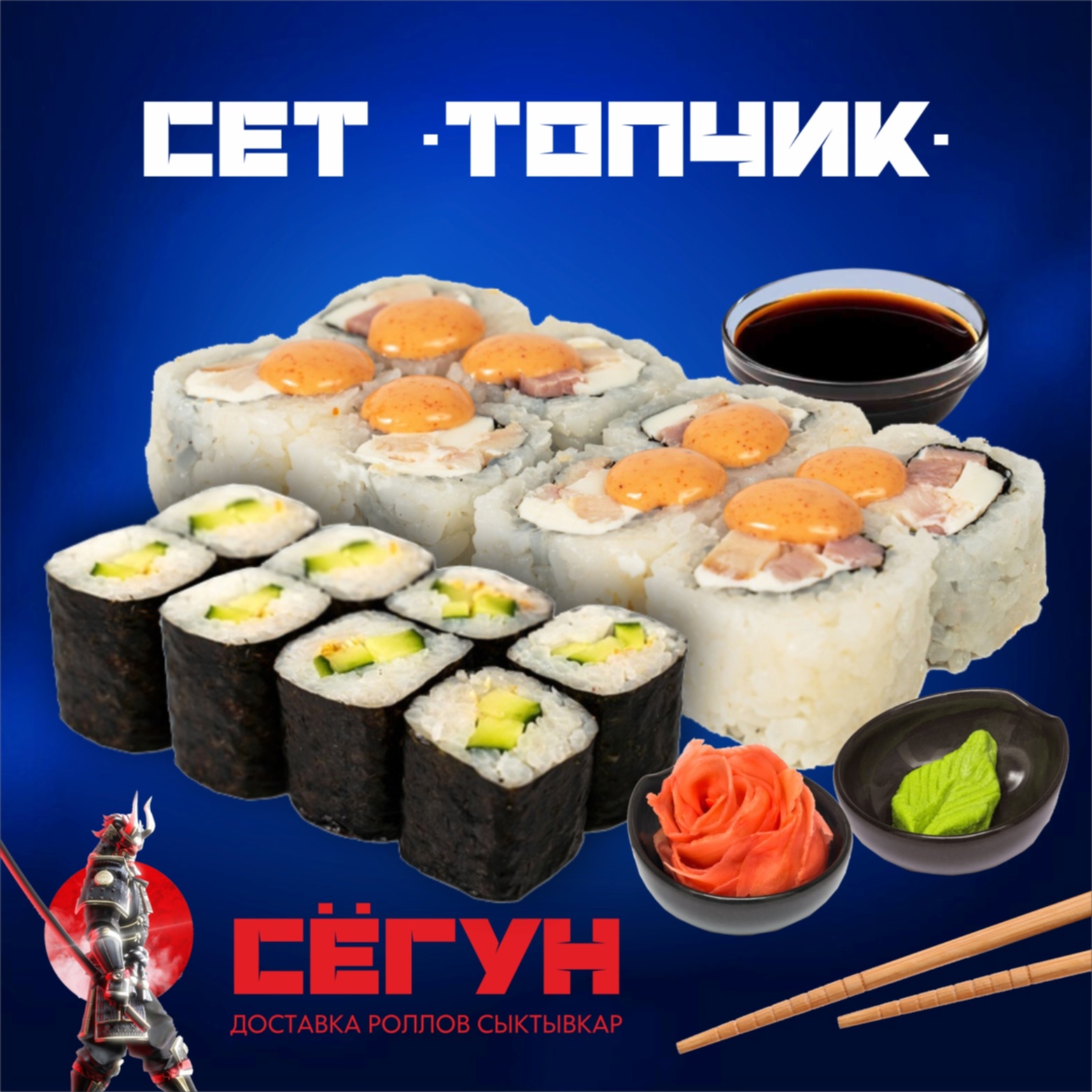 Сет Топчик