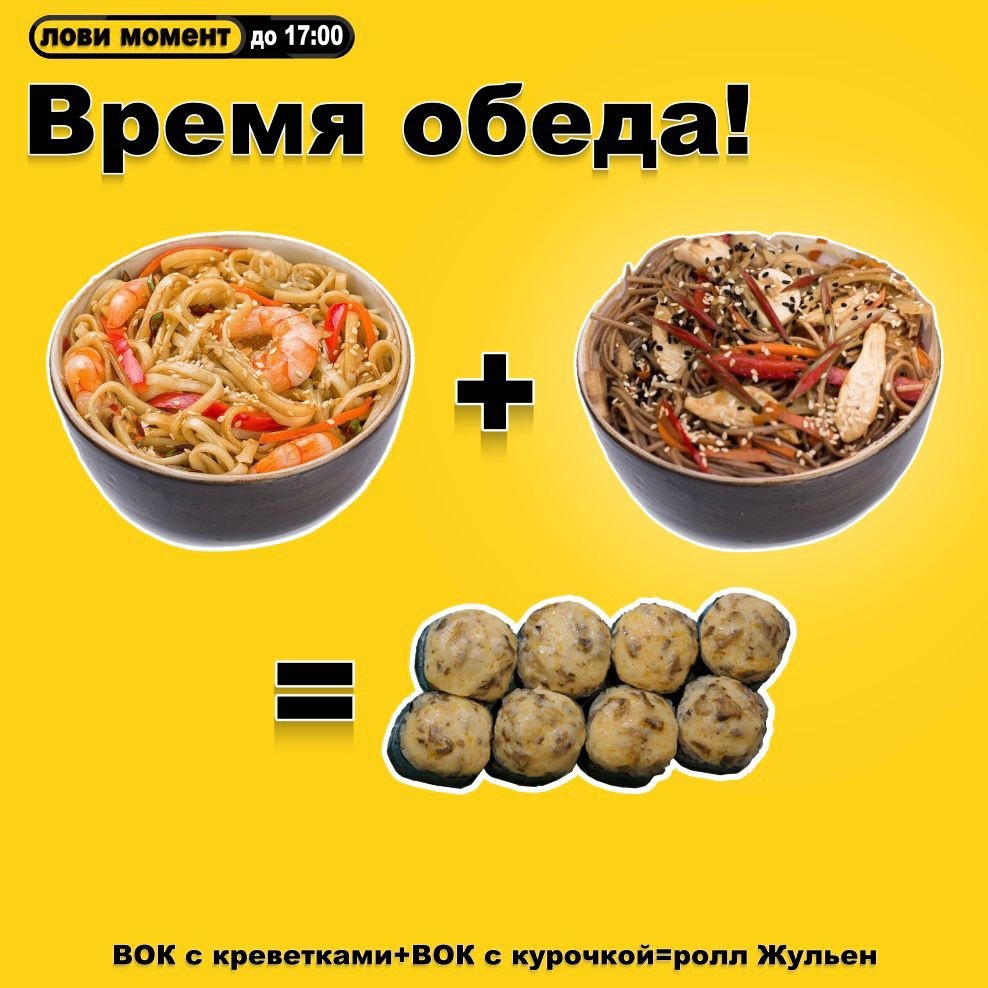 Комбо "Вок"