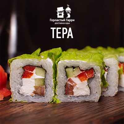 Тера