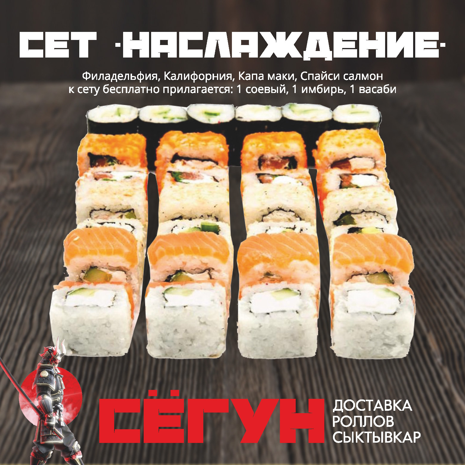 Сет "Наслаждение"
