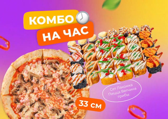 Комбо На час